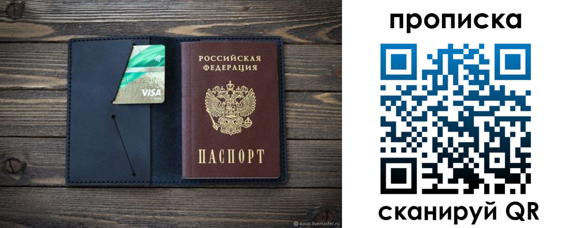прописка для кредита в Калачинске