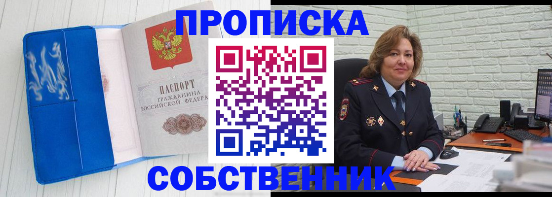 прописка законно в Калачинске