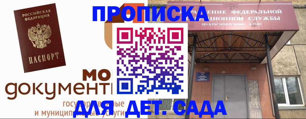 прописка гарантия в Калачинске