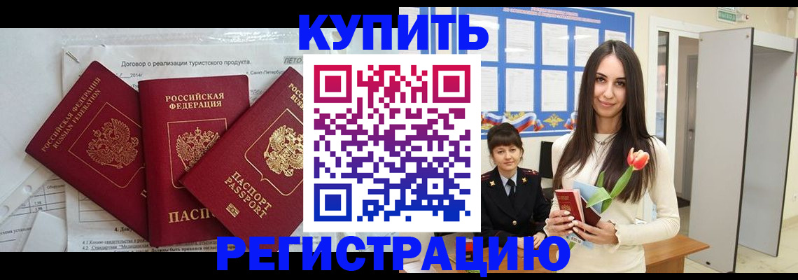 прописка для военкомата в Калачинске