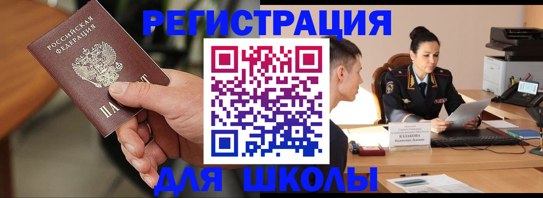 прописка для работы в Калачинске