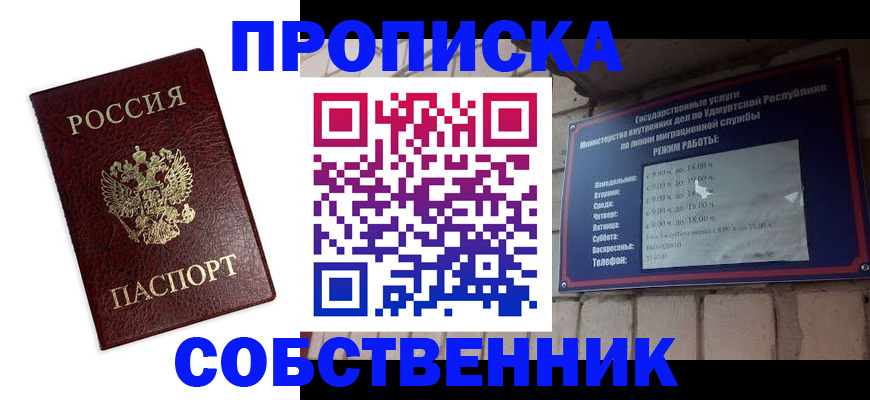 прописка 2025 в Калачинске