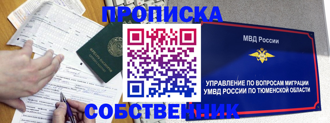прописка в квартире в Калачинске